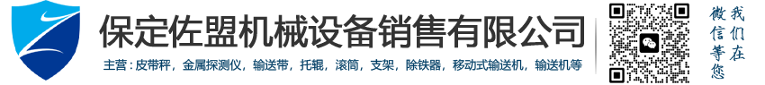 保定佐盟機(jī)械設(shè)備銷售有限公司